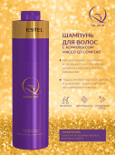 Estel Q3 Comfort Oil Complex Шампунь для волос с комплексом масел 1000 мл.