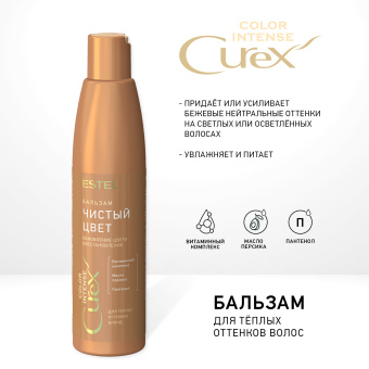 Estel Curex Color Intense Бальзам «Обновление цвета» для теплых оттенков блонд 250мл