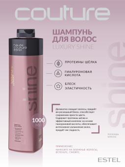 Estel Haute Couture Luxury Shine Шампунь для волос 1000 мл.