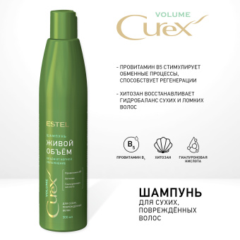 Estel Curex Volume Шампунь для придания объема (для сухих и поврежденных волос) 300мл