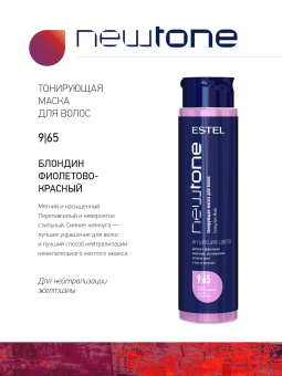 Estel Haute Couture Newtone Тонирующая маска для волос 9/65(Блондин фиолетово-красный) 400мл
