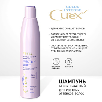 Estel Curex Color Intense Шампунь «Чистый цвет» для светлых оттенков волос 300мл
