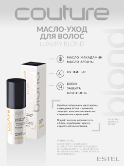 Estel Haute Couture Luxury Blond Масло-уход для волос 50 мл.