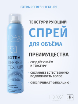 Dew Professional Extra Refresh Texture 15 в 1 Текстурирующий Cпрей для объема волос 200 мл