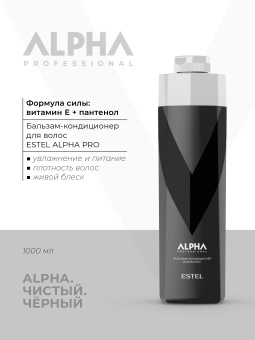 ESTEL ALPHA PRO Бальзам-кондиционер для волос, 1000 мл 