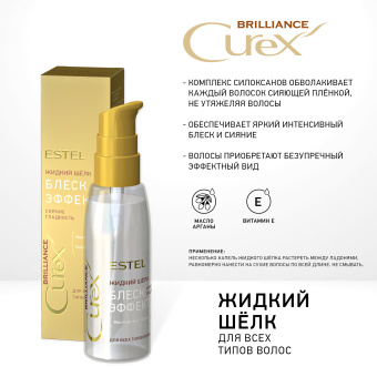 Estel Curex Brilliance Жидкий шелк для всех типов волос 100мл