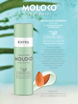 Estel Moloko Botanic Бальзам-сливки для волос 200 мл