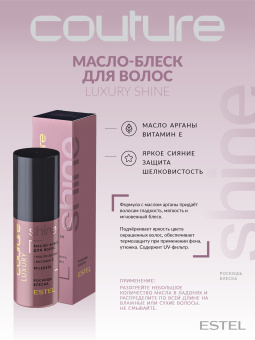 Estel Haute Couture Luxury Shine Масло-блеск для волос 50 мл.