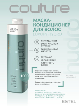 Estel Haute Couture Luxury Hydrobalance Маска-кондиционер для волос 1000 мл