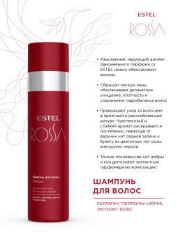 ESTEL ROSSA Шампунь для волос, 250 мл