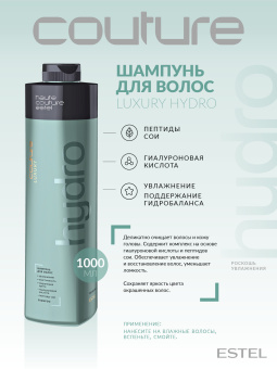 Estel Haute Couture Luxury Hydrobalance Шампунь для волос 1000 мл