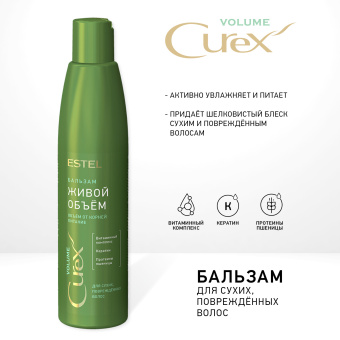 Estel Curex Volume Бальзам для придания объема (для сухих волос) 250мл Estel Curex Volume Бальзам для придания объема (для сухих волос) 250мл