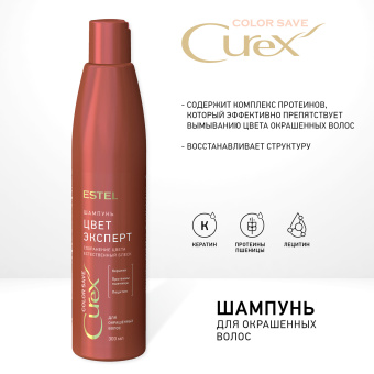 Estel Curex Color Save Шампунь для окрашенных волос 300мл