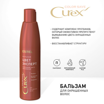Estel Curex Color Save Бальзам для окрашенных волос 250 мл.