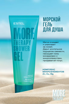 Estel More Therapy Морской гель для душа 250мл