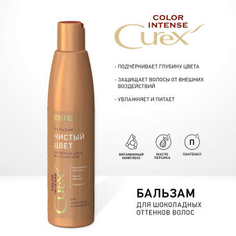 Estel Curex Color Intense Бальзам «Обновление цвета» для шоколадных оттенков 250мл