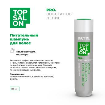 Estel Top Salon Pro.Восстановление Питательный шампунь для волос 250мл