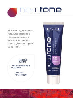 Estel Haute Couture Newtone Тонирующая маска для волос 9/65(Блондин фиолетово-красный) 60мл.