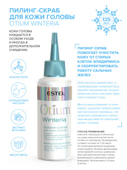 OTIUM WINTERIA Пилинг-скраб для кожи головы, 125 мл