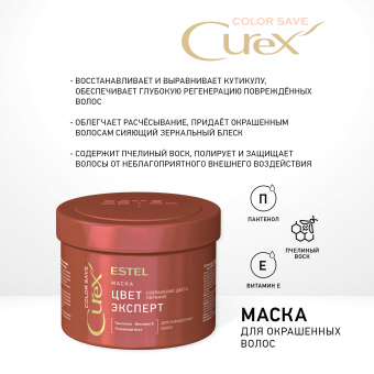 Estel Curex Color Save Маска для окрашенных волос 500мл