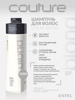 Estel Haute Couture Luxury Blond Шампунь для волос 1000 мл