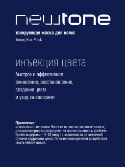 Estel Haute Couture Newtone Тонирующая маска для волос 9/65(Блондин фиолетово-красный) 400мл